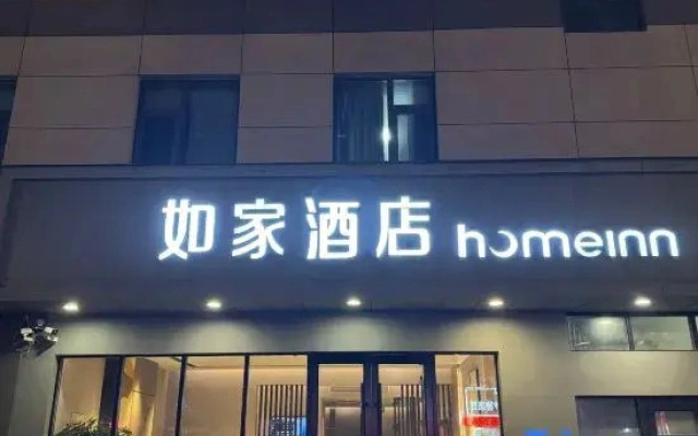 Home Inn (Sheyang Renmin Road)