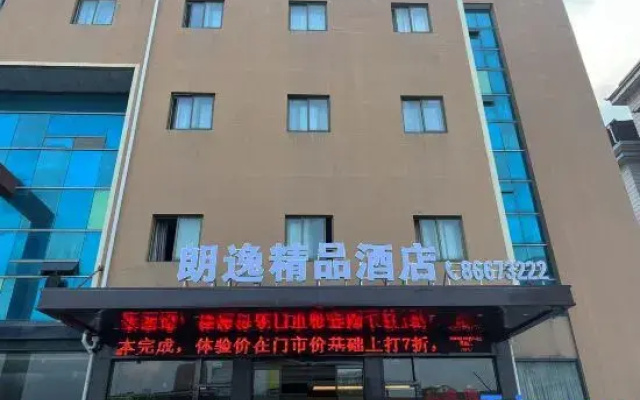 Langyi Boutique Hotel (Dongyang East Bus Station)