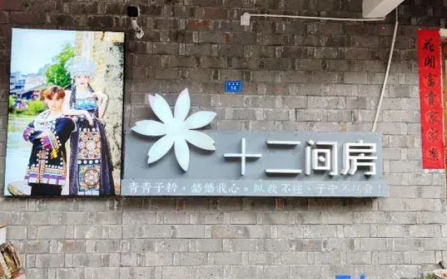 Twelve Rooms Homestay (Phoenix Ancient City Branch)
