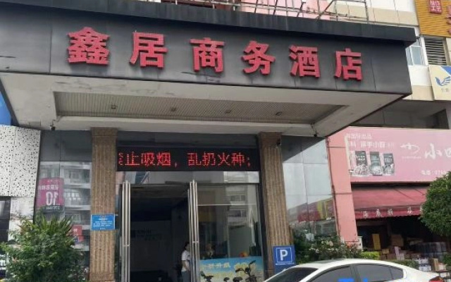 Dongguan Xinju Business Hotel (Dalingshan Xinli Agricultural Batch)