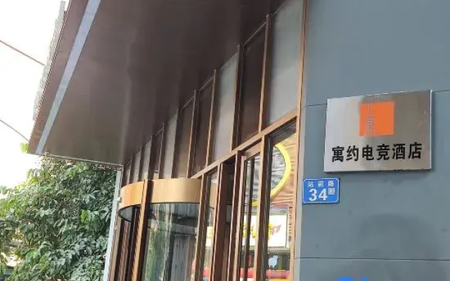 Yuyue E-sports Hotel (Guangzhou North Station)