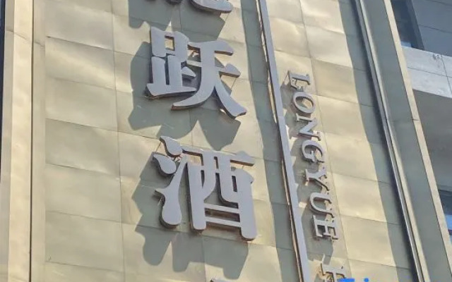 Fangzheng Longyue Hotel