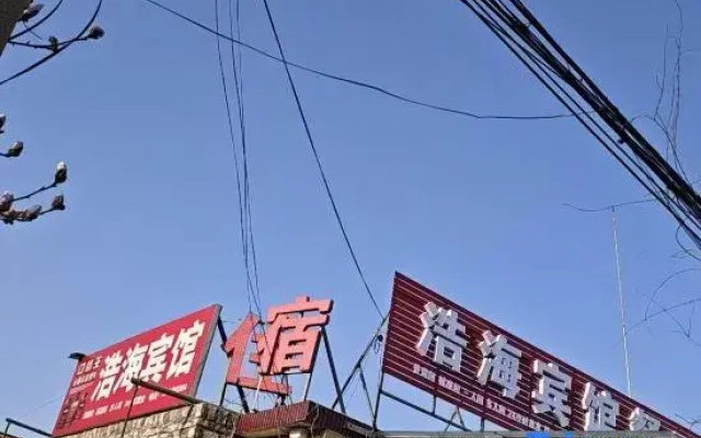 Zhaoyuan Haohai Hotel