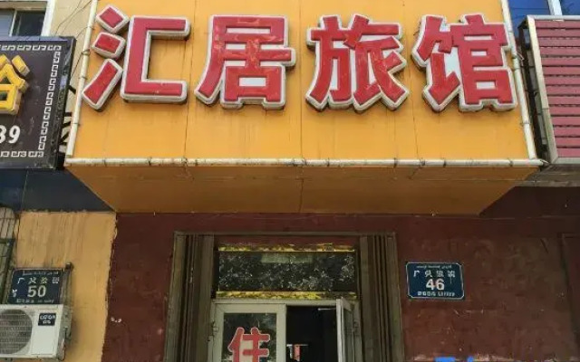 Urumqi Huiju Hotel