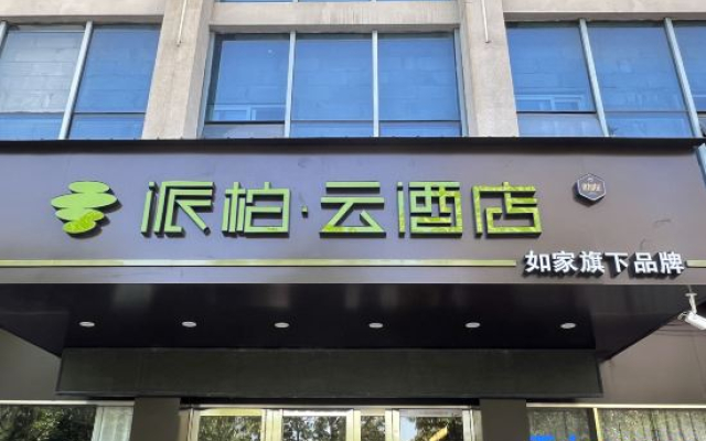 Homeinn Pebble Hotel (Bengbu Longzihu Park)