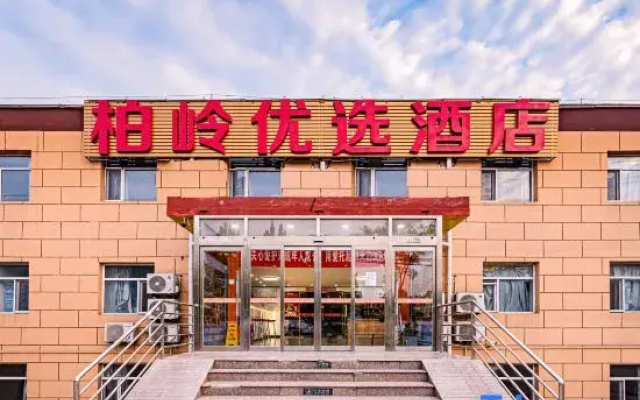 Bailing Preferred Hotel (Beijing Capital Airport T3 Terminal)