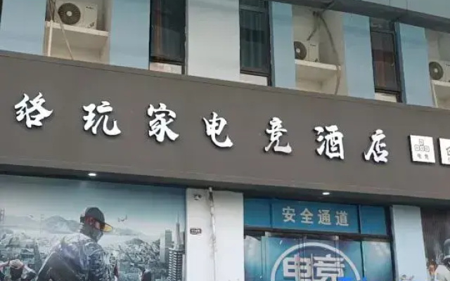 Suzhou network play e-sports hotel