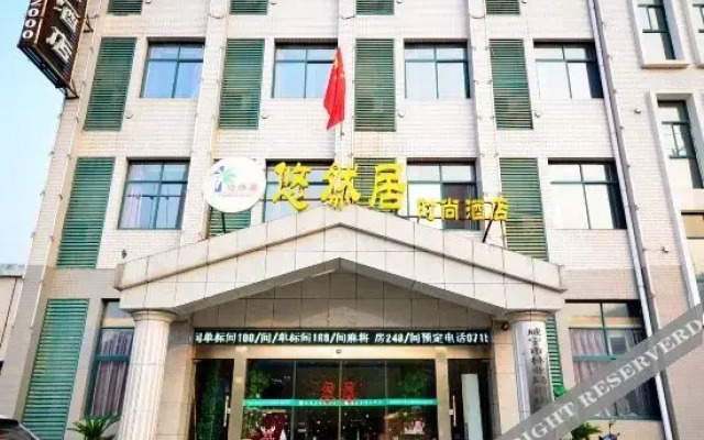 Youranju Fashion Hotel (Xianning Hot Spring Shopping Park)