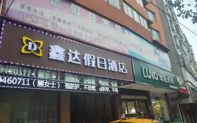 Xinda Holiday Hotel(抚州鑫达假日酒店)