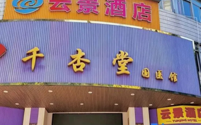 广州云景宾馆