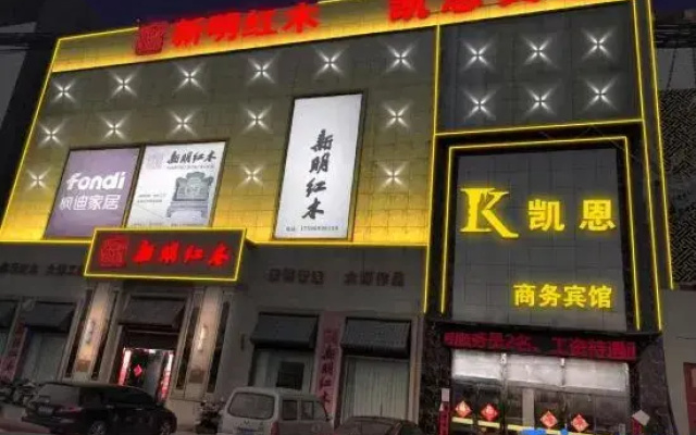 Xinyang Kain Business Hotel