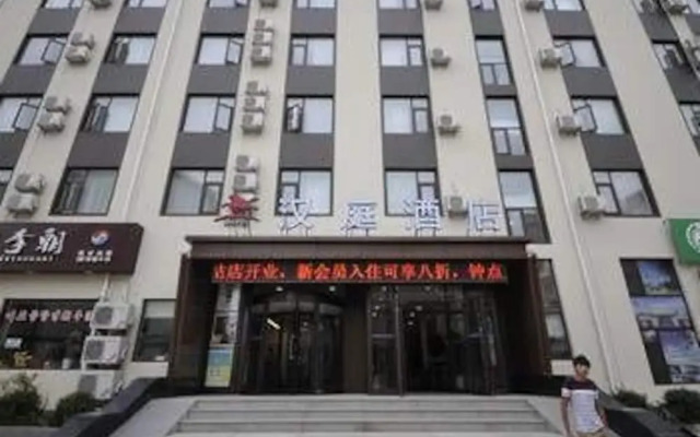 Hanting Hotel (Yantai Railway Station)