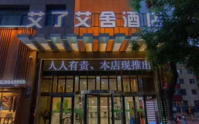 Yinchuan Ai Asher Hotel(Yinchuan Huaiyuan night market)