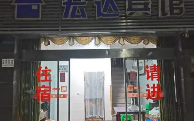 Hongda Inn