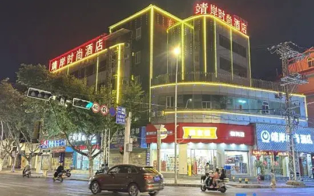 Jingan Fashion Hotel (Yuxi Zhujin Road Passenger Transport Station)