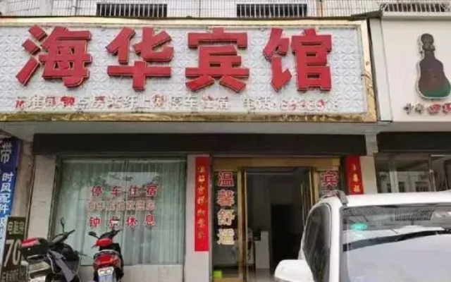 Haihua Hotel