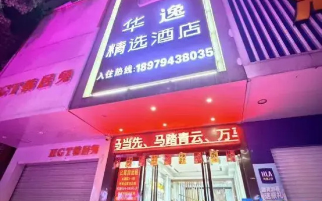Huayi Collection Hotel (Fuzhou No.1 High School Wenchangli)