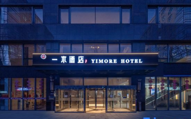 Yimu Hotel · Chuwai (Beijing Zhongguancun Suzhou Street Metro Station Branch)