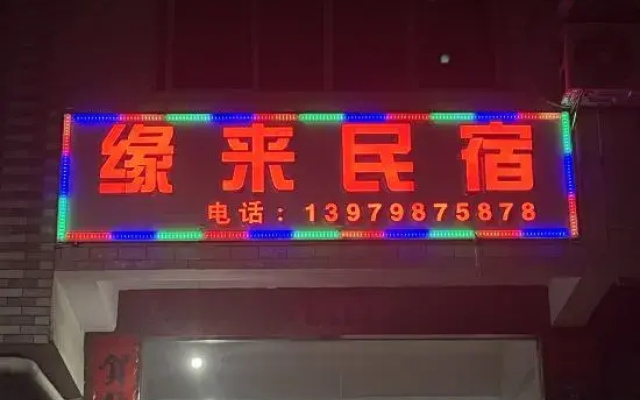 Yuanlai Homestay