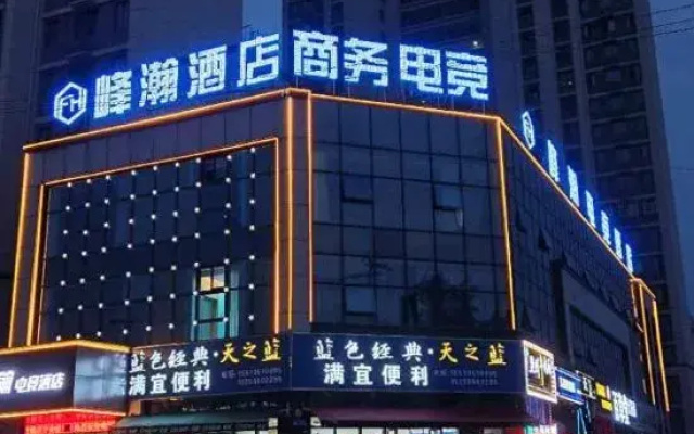 Tongling Fenghan E-sports Hotel (Tongling Vocational and Technical School)