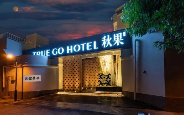 TRUE GO Hotel · Lanyue (Beijing Dongsi Guijie)