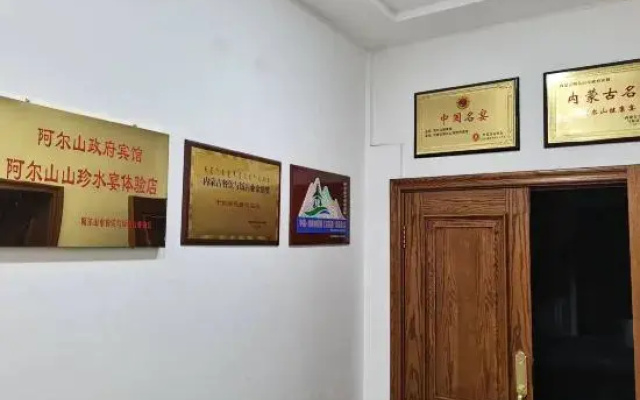 Aershan YunJinShanJu