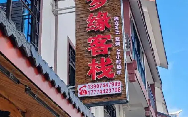 Zhangjiajie Mengyuan Inn
