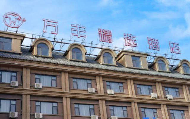 Wanfeng Select Hotel, Dunhua City