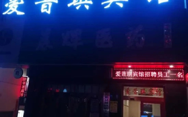 Shanyang Aixiqi Hotel