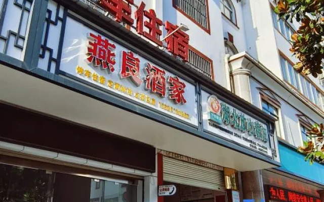 Zhushan Baofengzhen Yanliang Restaurant
