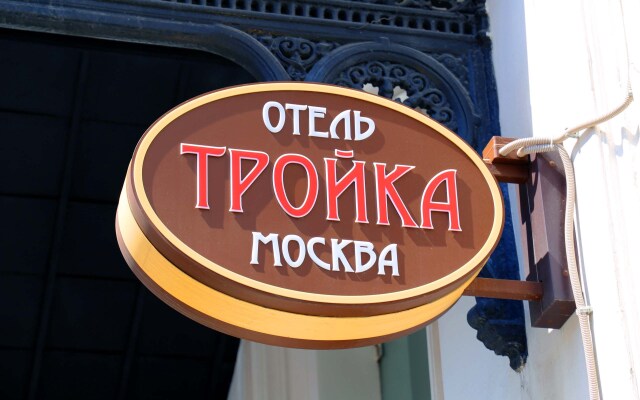 Гостиница Тройка Москва в Москве 9 отзывов об отеле, цены и фото номеров - забронировать гостиницу Тройка Москва онлайн вид на фасад