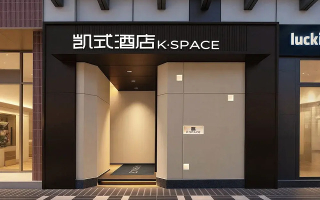 K·SPACE Hotel - Guangzhou Beijing Road Dafo Ancient Temple Branch