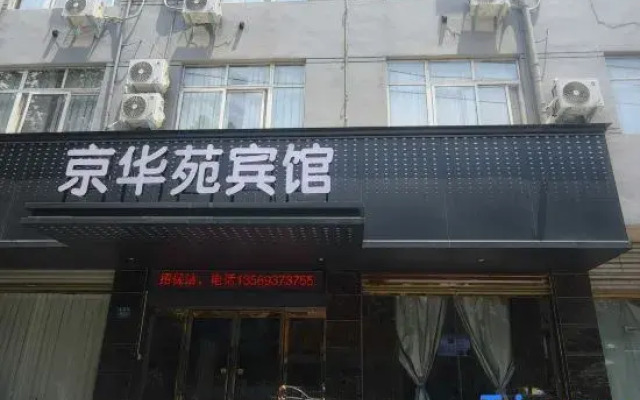 Yongcheng Jinghuayuan Business Hotel