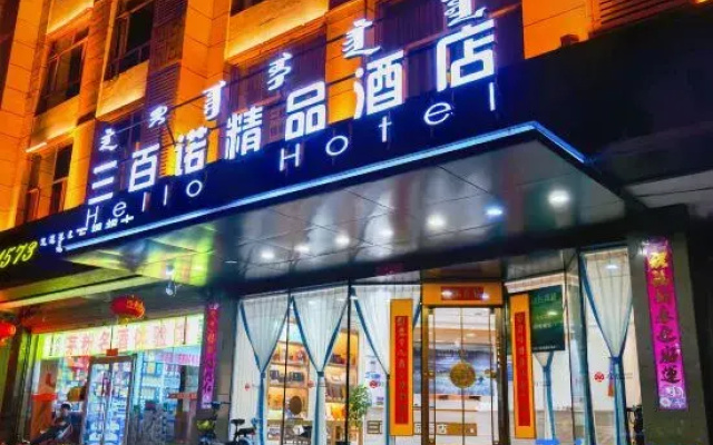 Hello Hotel (Hohhot Saimachang North Road Stadium Subway Station)