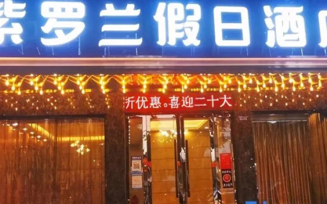 Violet Holiday Hotel (Yueyang Pedestrian Street Branch)