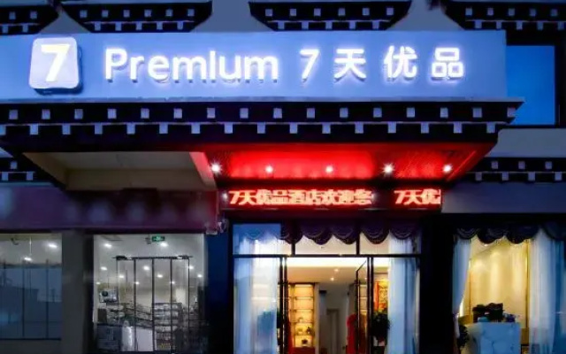 Home Inn UP Huayi Smart Travel Hotel (Garze Batang National Highway 318 Store)