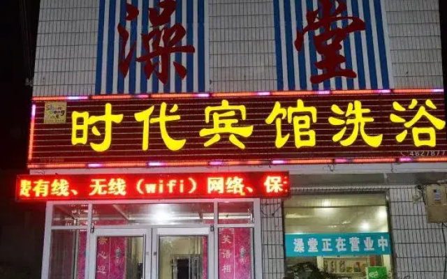Mengyin Time Hotel