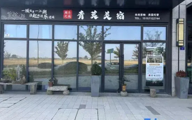 Haining Yanguan Qingmo Boutique Stay
