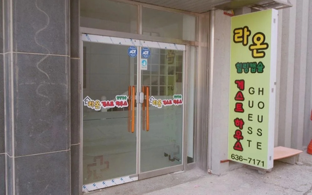 Laon Guest House - Hostel