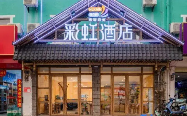 Haikou Rainbow Hotel (High-speed Railway East Station Branch)