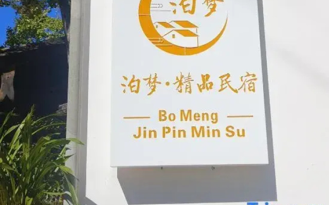 Tengchong Ginkgo Village Bomu Boutique Homestay