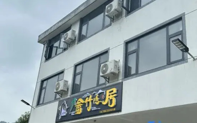 Shezhuyinju Homestay (Sanqingshan)