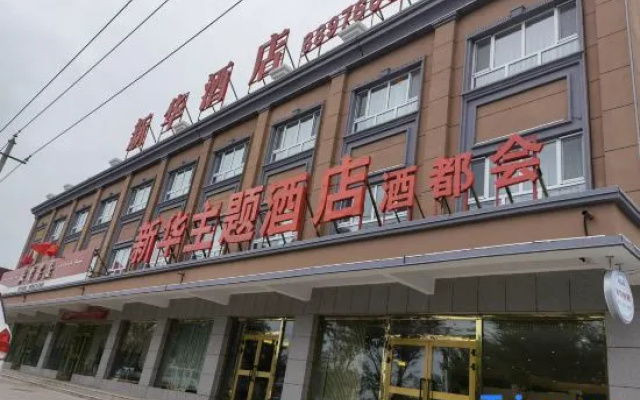 Xinhua Theme Hotel
