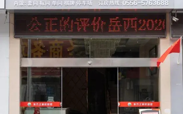 Shell Hotel (Jiefang Road, Yuexi County)