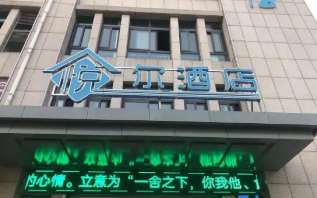Yue'er Hotel (Citizen Square)