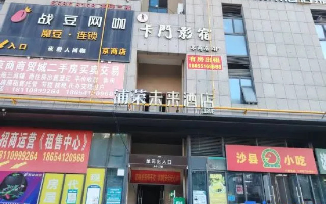 Purong Future Hotel (Jingshang Commercial City Hongsheng Plaza)