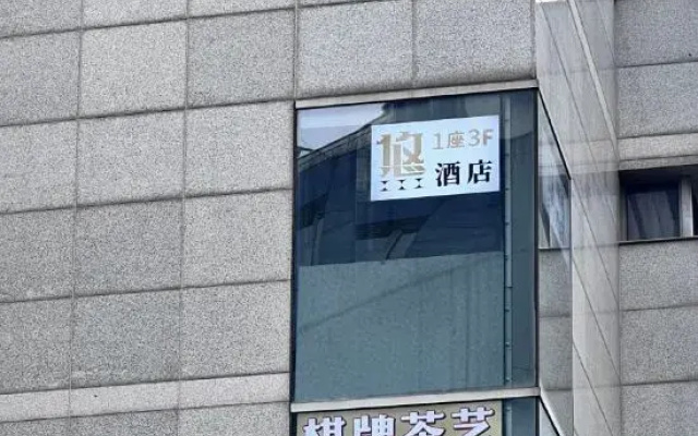 You Hotel (Shanghai Tongji University Siping Road Metro Station Branch)