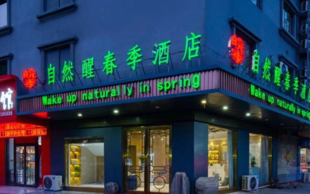 Nature Wake Spring Hotel (Shuyang Cangzhou Wenfeng Park Branch)