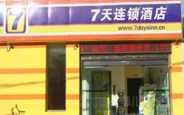 7 Days Inn Shijiazhuang Zhengding Fuxi Street Bran