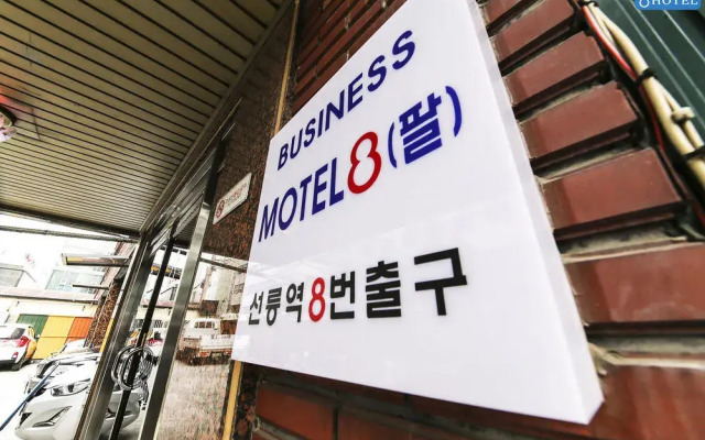 Hotel Star Seollung вид на фасад